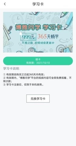 博雅问学v1.3.10截图4