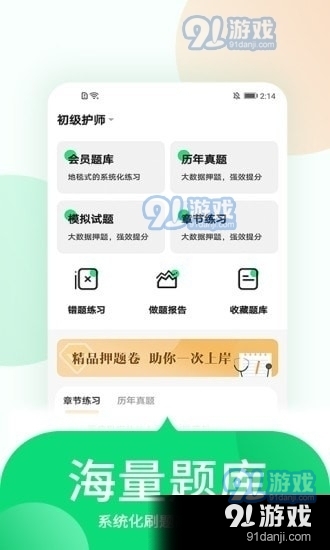 中联护师考试题库v1.3.7截图2