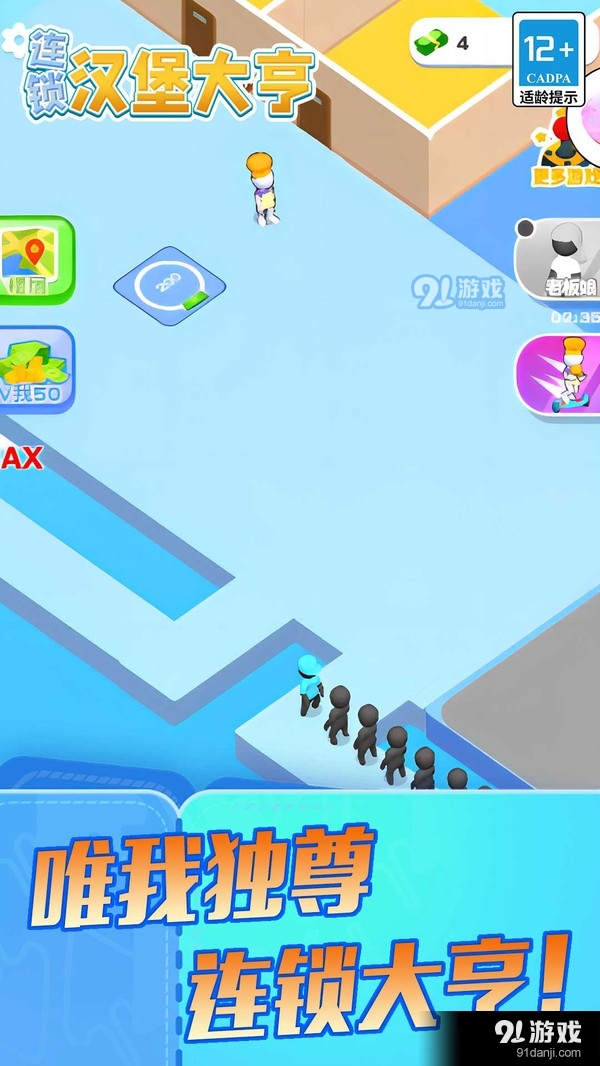 连锁汉堡大亨v5.0.4截图3