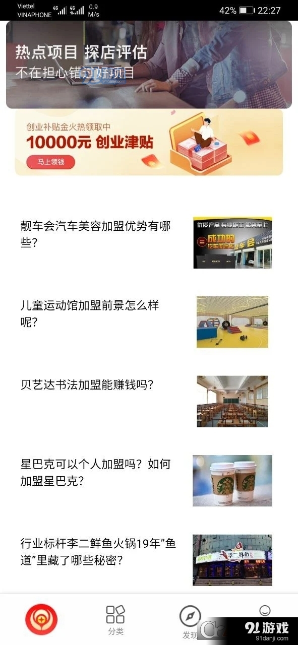 宝加盟招商信息v1.1.14截图1