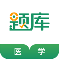 医学考证准题库v4.76