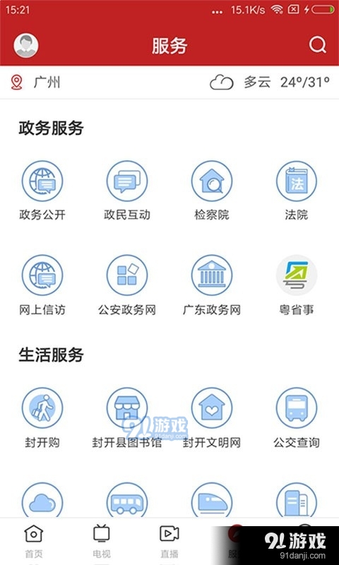 紫荆新闻客户端v1.1.5截图3