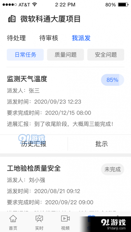 昇辉工地通v1.3.7截图3