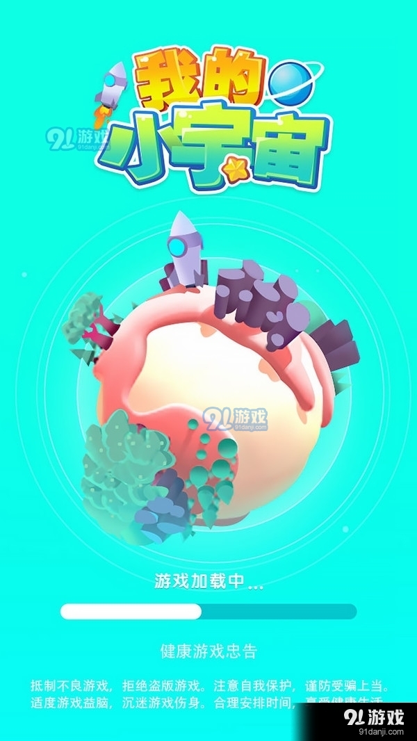 我的小宇宙v1.10.6截图1