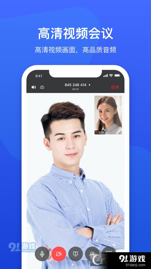 绚星会议手机版v1.11.5截图3