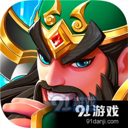 塔防三国志2九游版v1.1.12