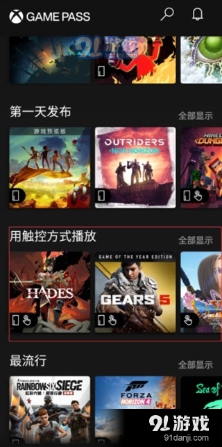 Xbox云游戏v2110.1027.2218截图1