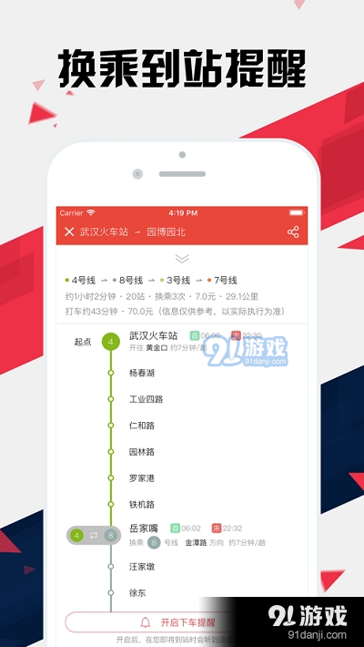 我的武汉通本v2.5.5截图2