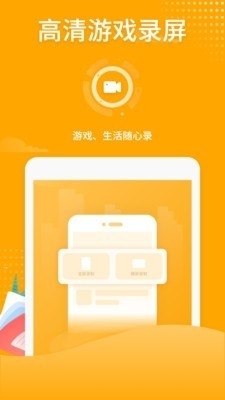 吃鸡录屏无广告版v3.1.9截图1