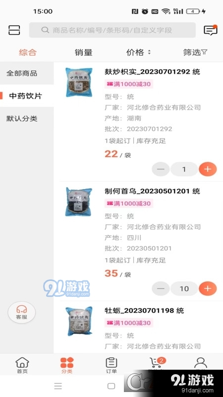 惠笠网药品商城v3.17.1820截图2
