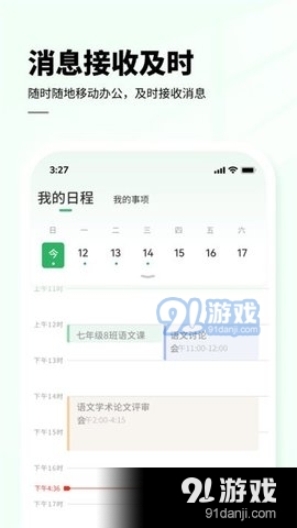 七中育才v1.3.5截图3