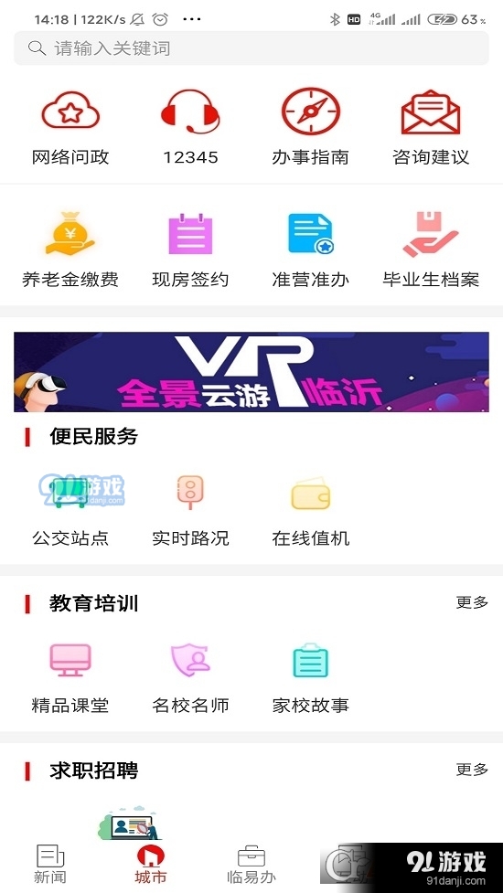 在临沂客户端v10.1.39截图3
