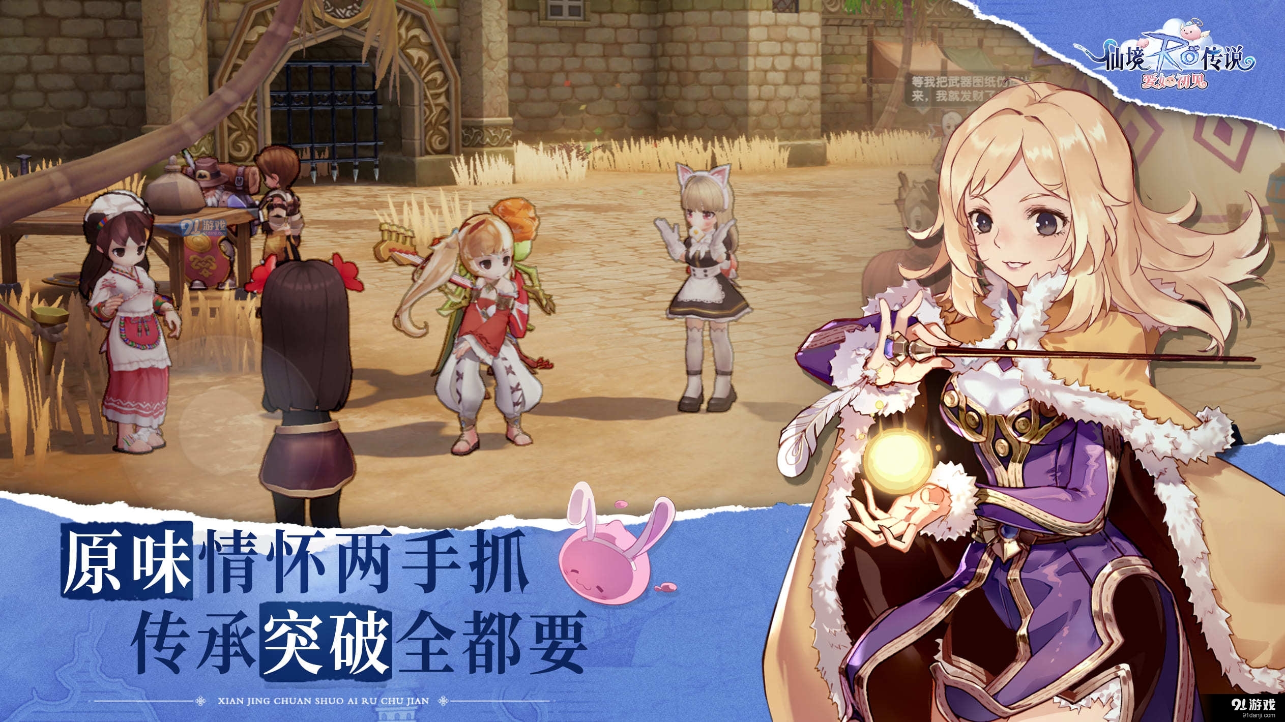 仙境传说：爱如初见v0.122.4截图2