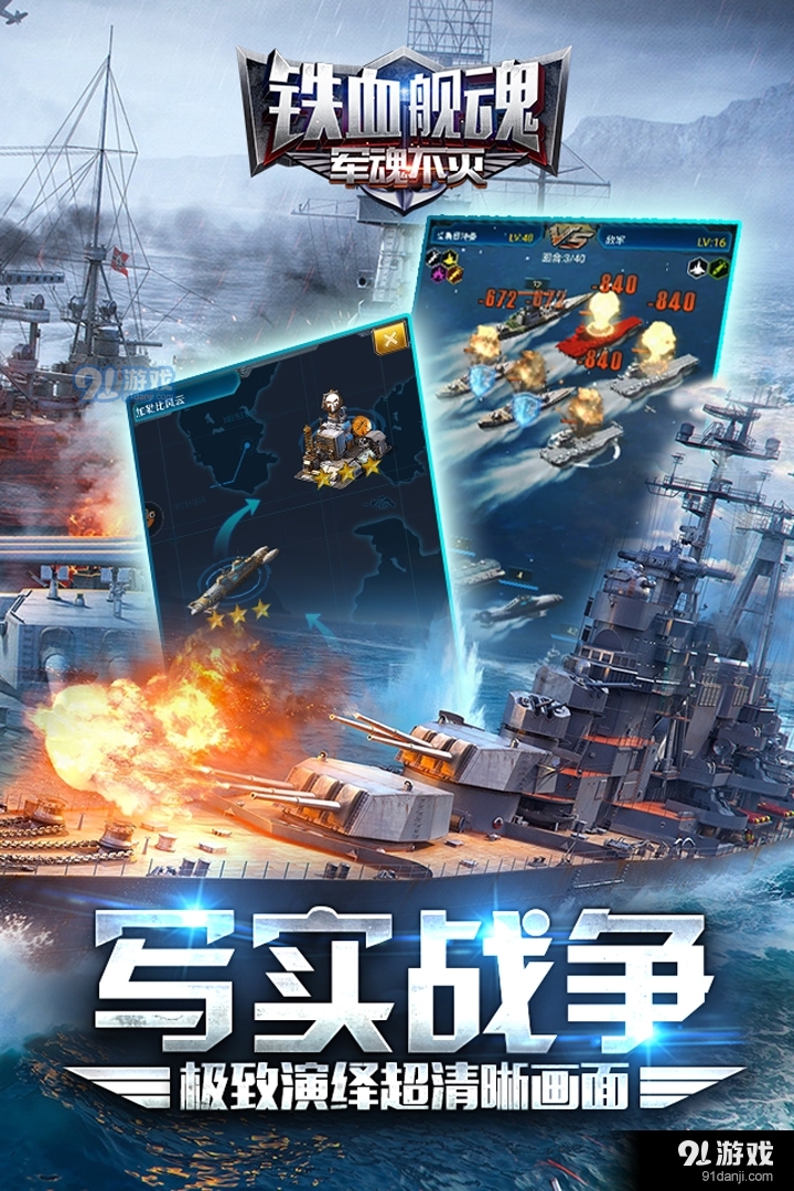 铁血舰魂手游v1.4.6截图1