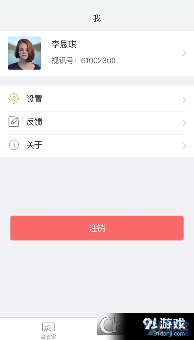 红云会议v3.1.41.536截图2
