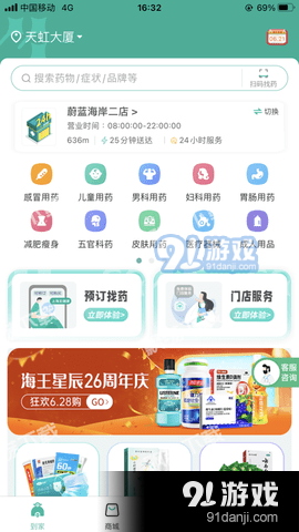 海王星辰药店v1.3.4截图1