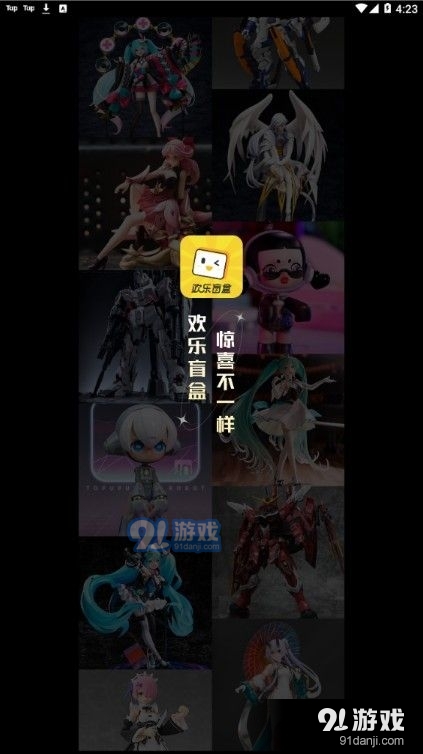 欢乐盲盒v1.3.5截图3