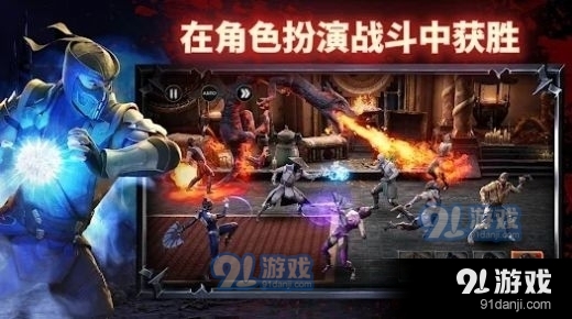 真人快打手游v2.4.13截图1