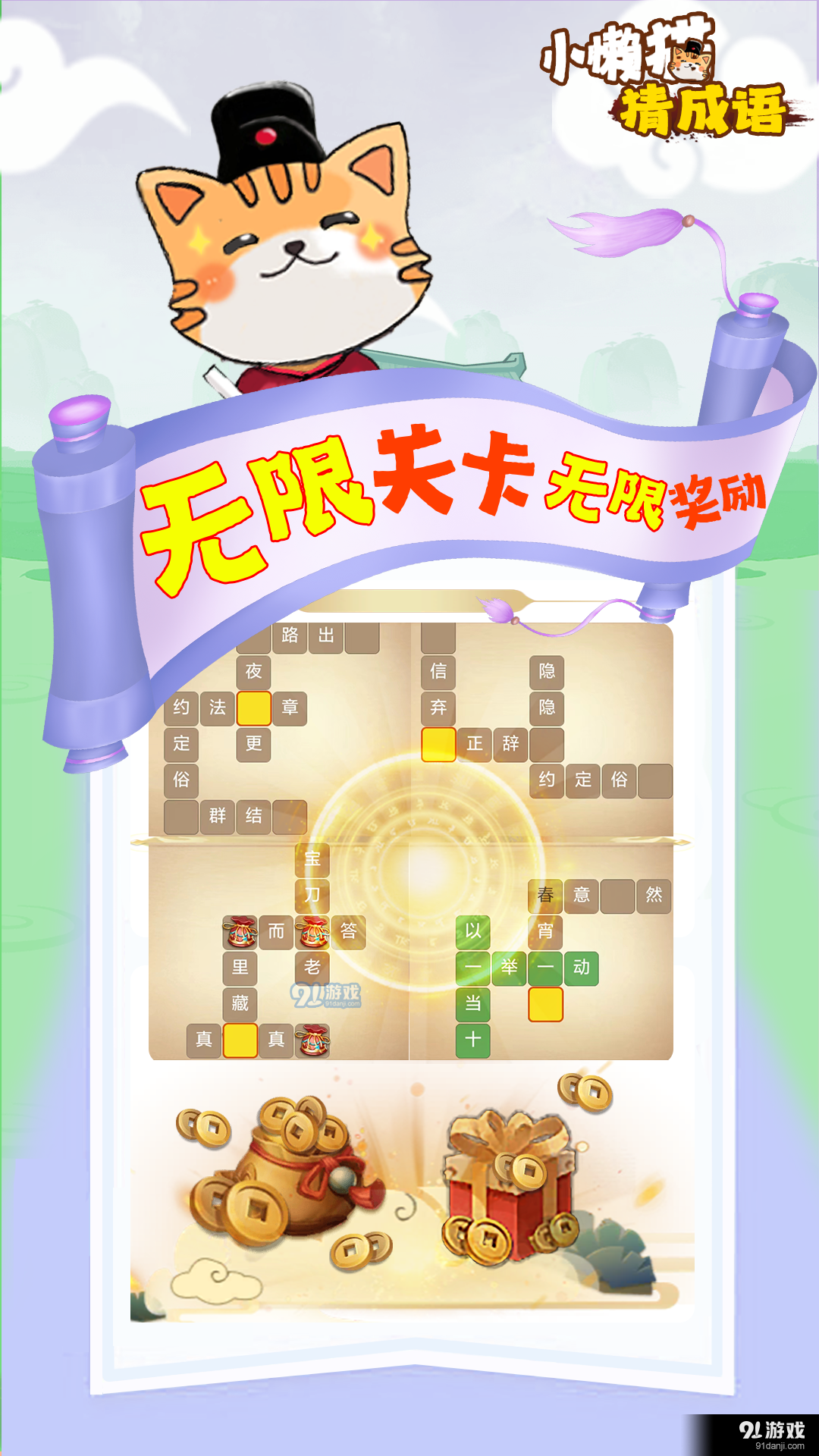 小懒猫猜成语v1.3.9截图3