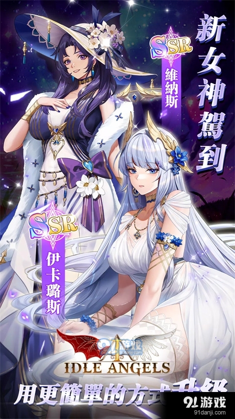 放置女神正式版v4.24.0.091609截图1