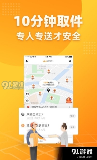 飞鼠跑腿v1.8截图3