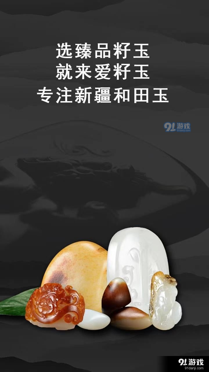 爱籽玉拍卖v1.4.6截图4