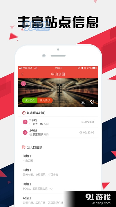 我的武汉通本v2.5.5截图1
