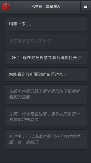 六芒花隐秘潜入v1.1.7截图1