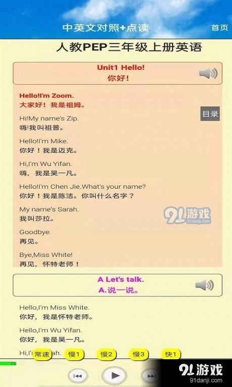 三年级英语君政点读v1.3.7截图2