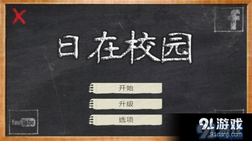 日在校园手机版v1.075截图1