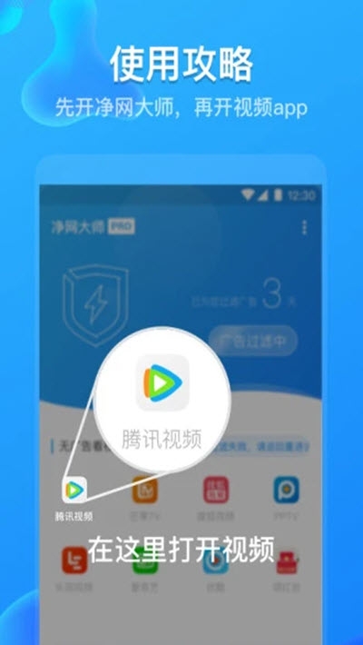 净网大师Pro去广告版v3.2.10截图3