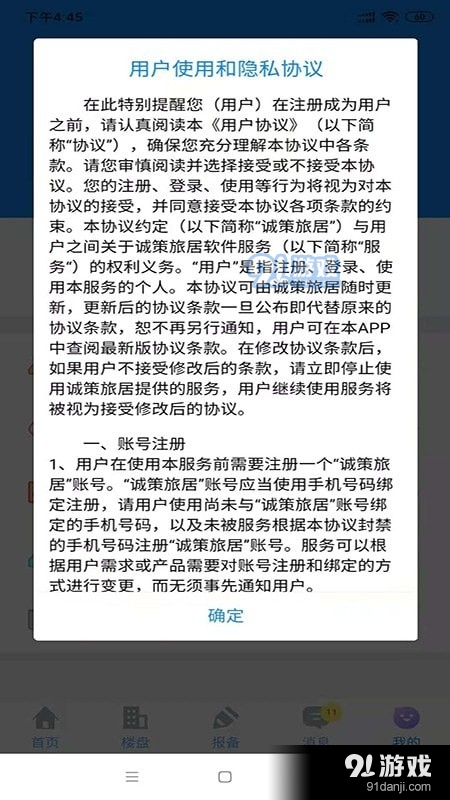 诚客宝v1.2.7截图3