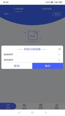 猎运v2.3.6截图1
