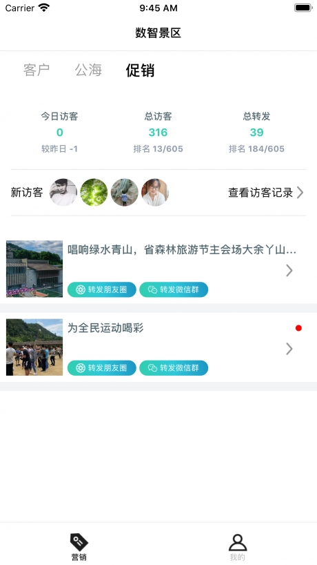 数智景区v1.4.6截图3