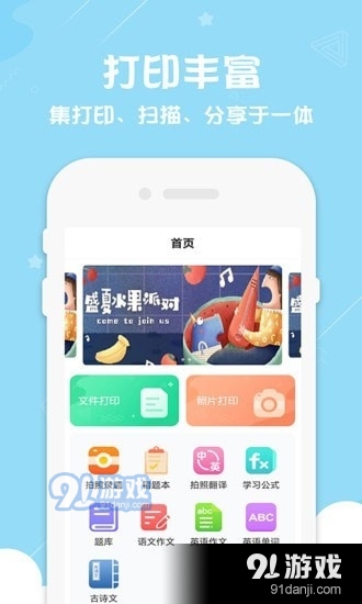 奔图图打印机v1.8截图1