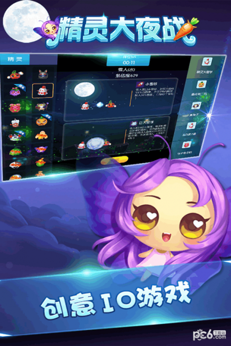 精灵大夜战九游版v2.9截图3