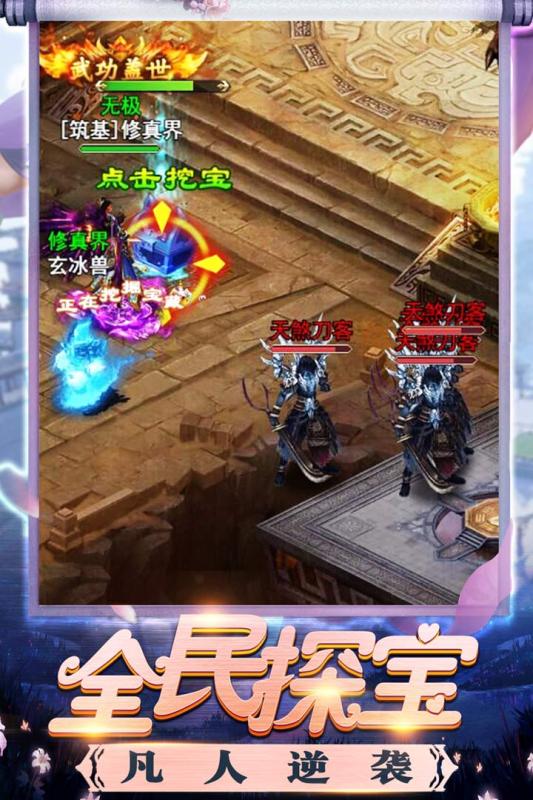 修真界v2.0.4截图1