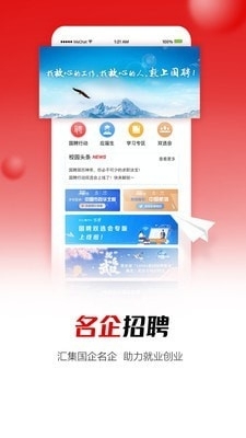 国聘v1.3.7截图1