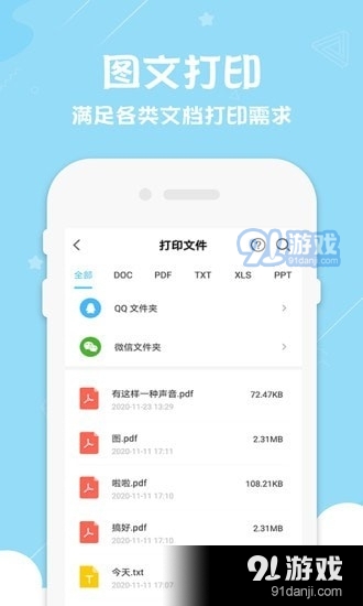 奔图图打印机v1.8截图3