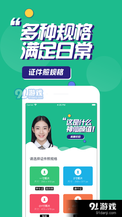 斑马证件照v1.2.5截图1