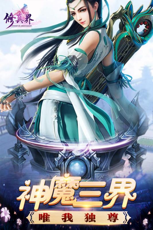 修真界v2.0.4截图5