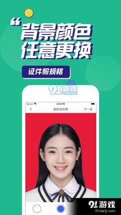 斑马证件照v1.2.5截图2