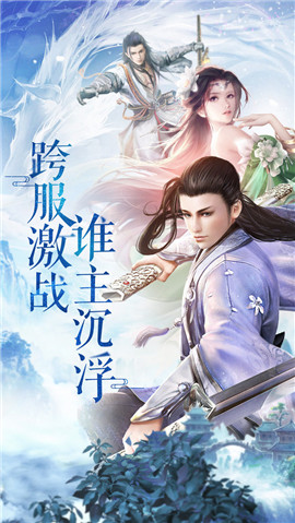 仗剑封魔录v2.3.5截图1