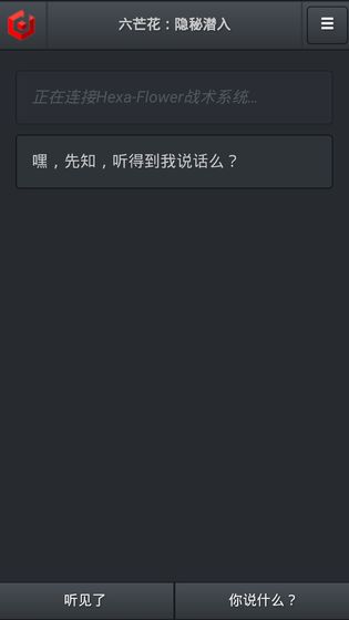 六芒花隐秘潜入v1.1.7截图3