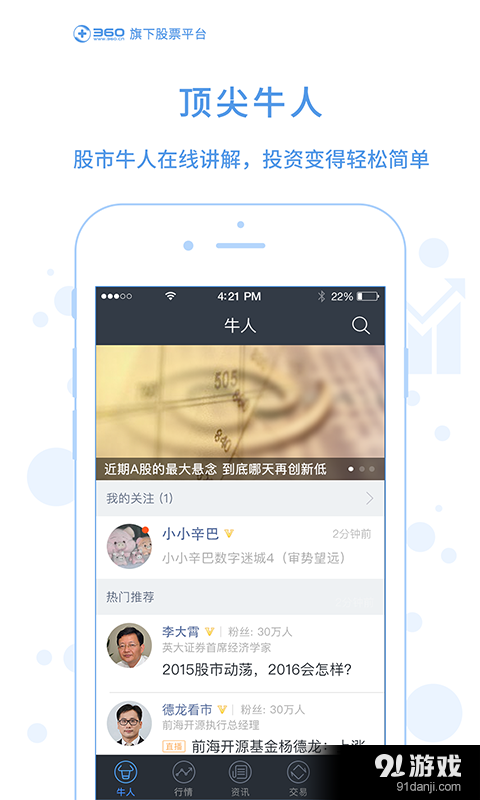 360股票v1.7.6截图1