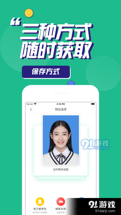 斑马证件照v1.2.5截图3