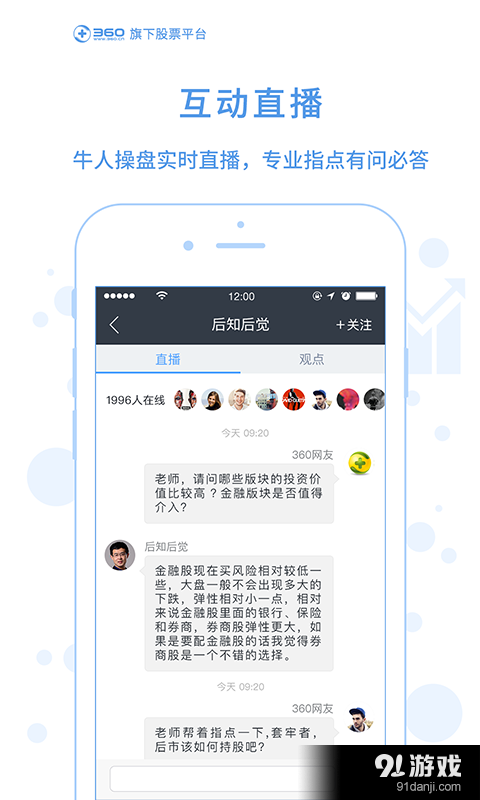 360股票v1.7.6截图3