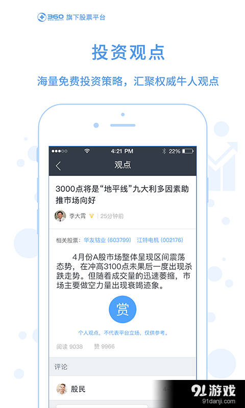360股票v1.7.6截图5