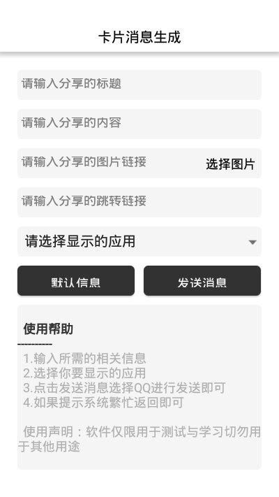 卡片消息生成(一键生成qq卡片消息)v2.11截图1