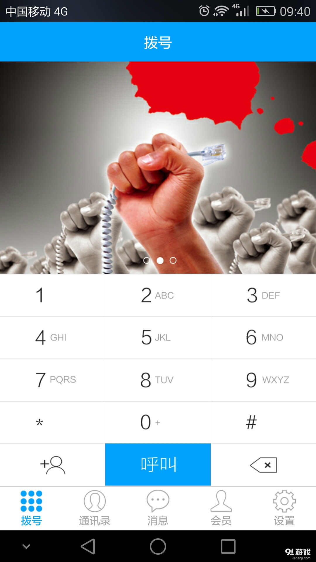 中国通v4.4.10截图1